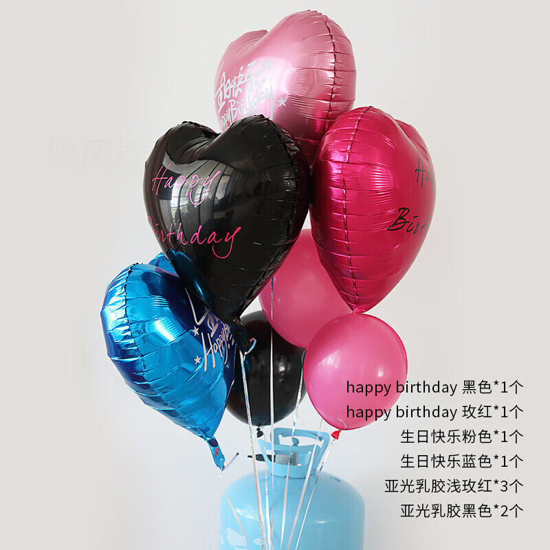 生日气球快乐心形铝膜黑玫红色主题派对背景场景飘空布置 18寸心形