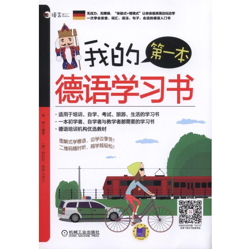我的本德语学习书
