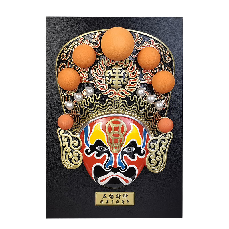 杉贝中国风川剧脸谱面具五路财神火锅店挂饰装饰戏曲文化礼品四川特色