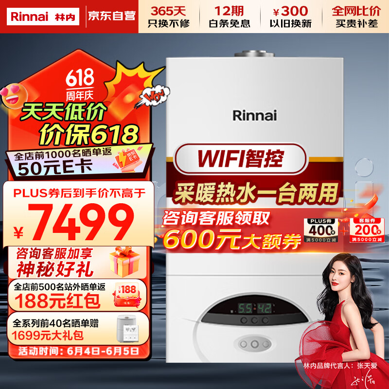 林内（Rinnai）燃气壁挂炉采暖热水两用APP智控恒温 天然气壁挂炉地暖生活水两用地暖暖气片采暖锅炉RBS-24C30(L)