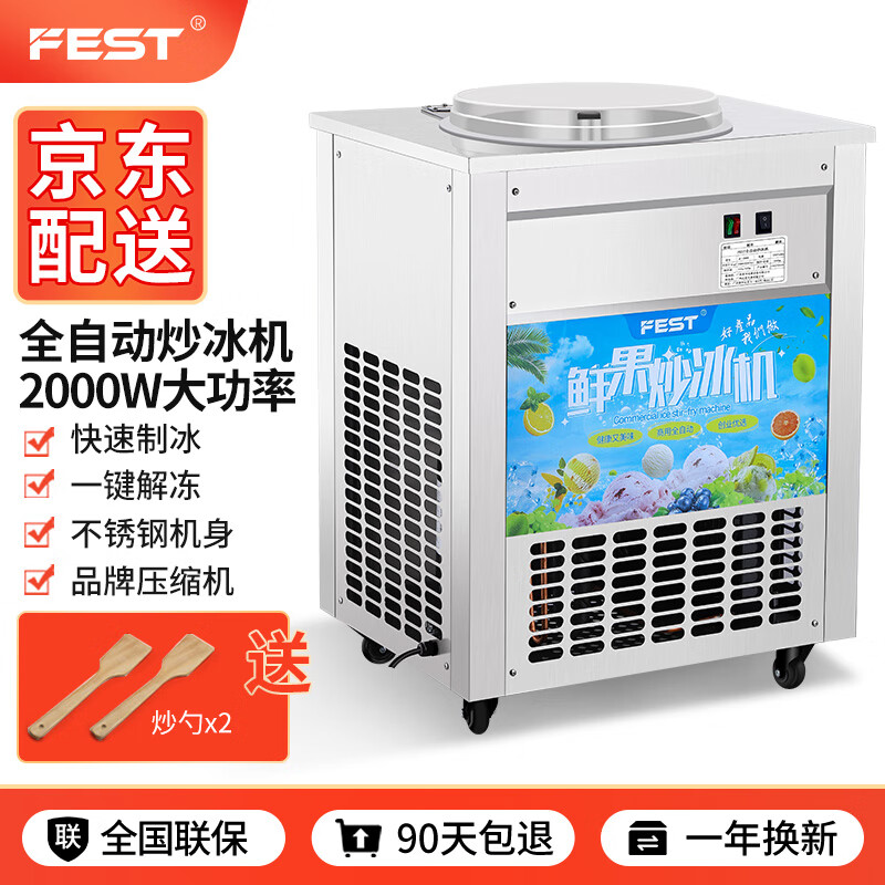 FEST全自动炒冰机平锅单锅商用炒冰机冰粥机大功率冰淇淋球水果汁炒冰机 2KW/全自动单锅旗舰款/RC-2000