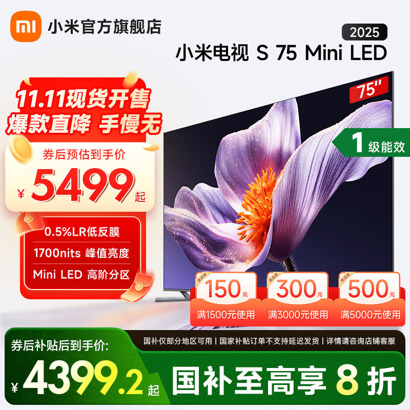 小米（MI）电视 S75 Mini LED 2025 75英寸 低反屏 704分区 1700nits288HZ 澎湃OS L75MB-S一级能效 国家补贴 75英寸