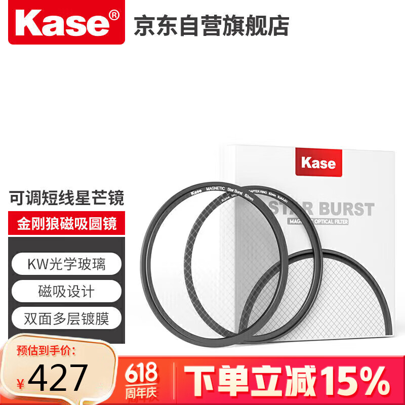 卡色（Kase）金刚狼 四线磁吸可调短线星芒镜 星光神器磁吸滤镜 磁吸安装 迅速便捷 高清成像 82mm