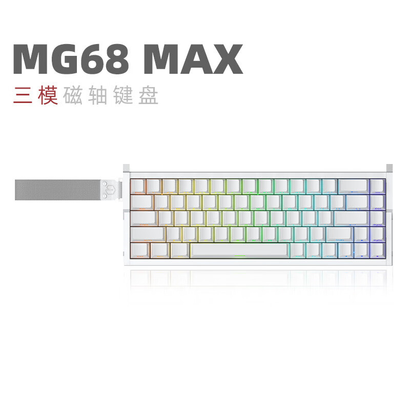 艾石頭MG68 pro max全鋁CNC磁軸鍵盤(pán)0.01精度0死區熱插拔鍵盤(pán)RGB Max 白色版 無(wú)線(xiàn) 線(xiàn)三模版 官方標配