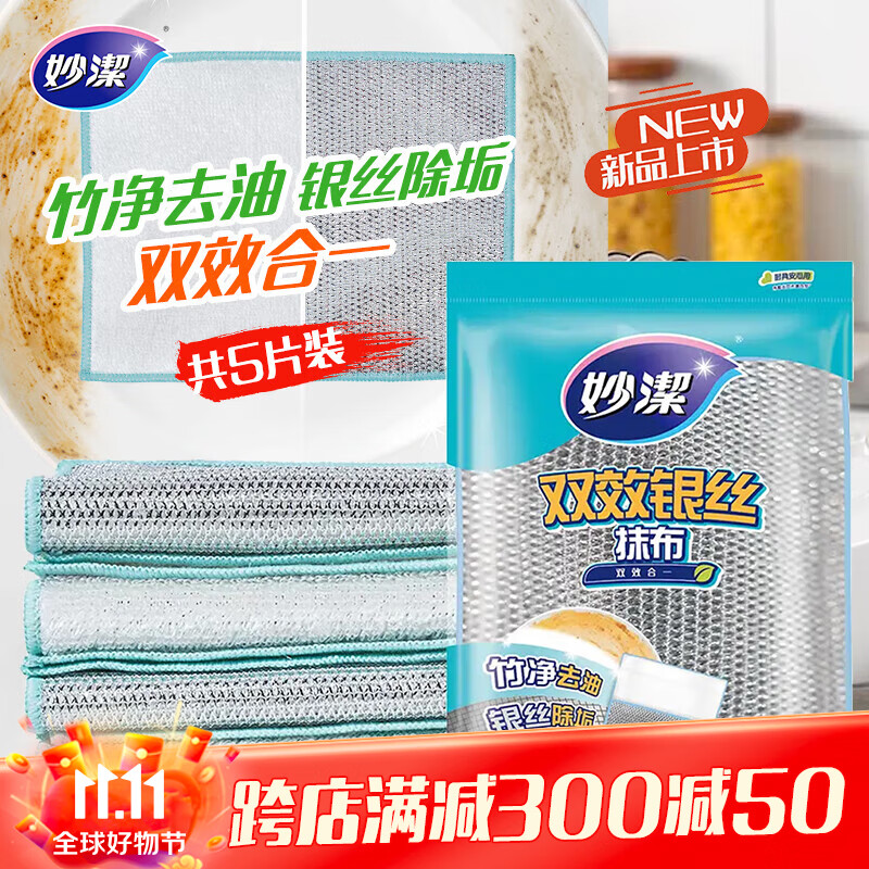 妙洁双效银丝抹布23*18cm5片装 类钢丝球洗碗神器 厨房洗碗布刷锅网