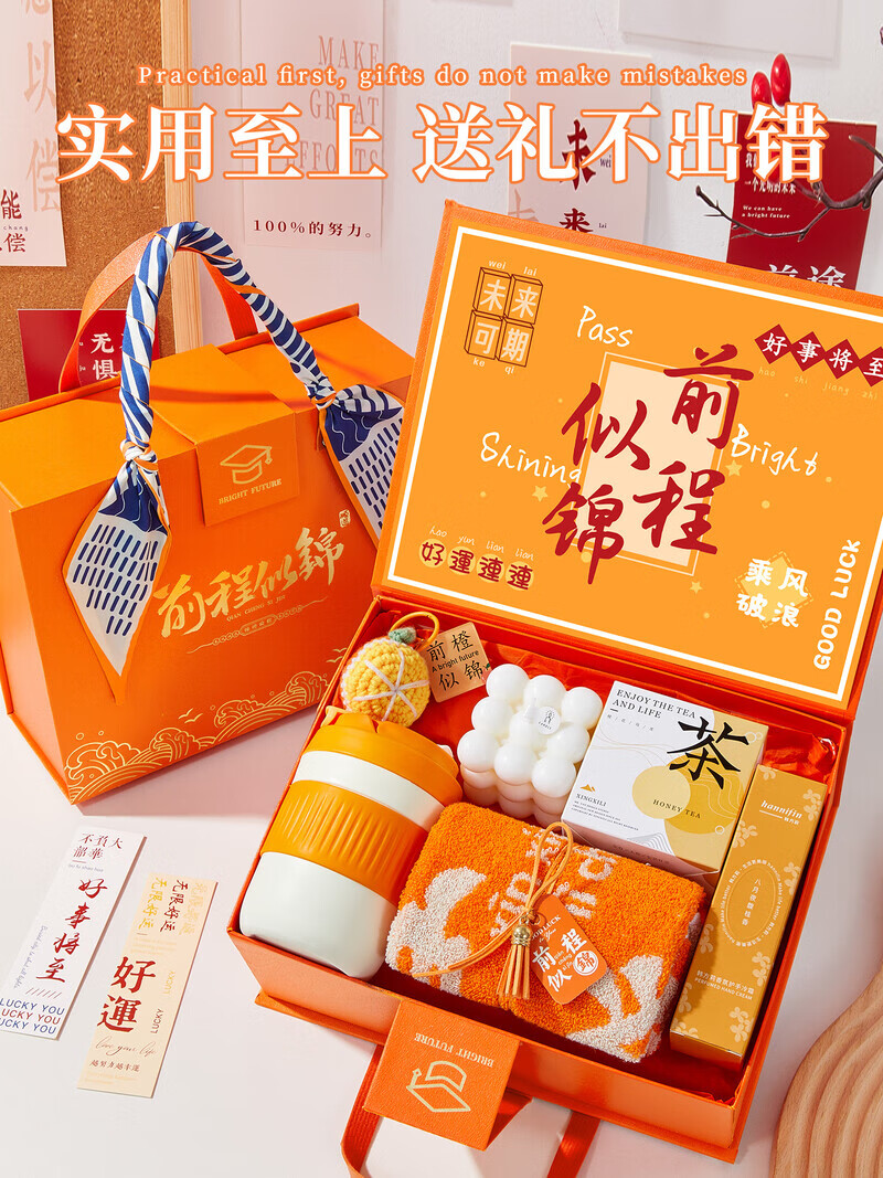 大学生入学礼物女生豪华版毕业生日高考升学宴伴手礼回礼送宾客上 【前程似锦】套餐十一