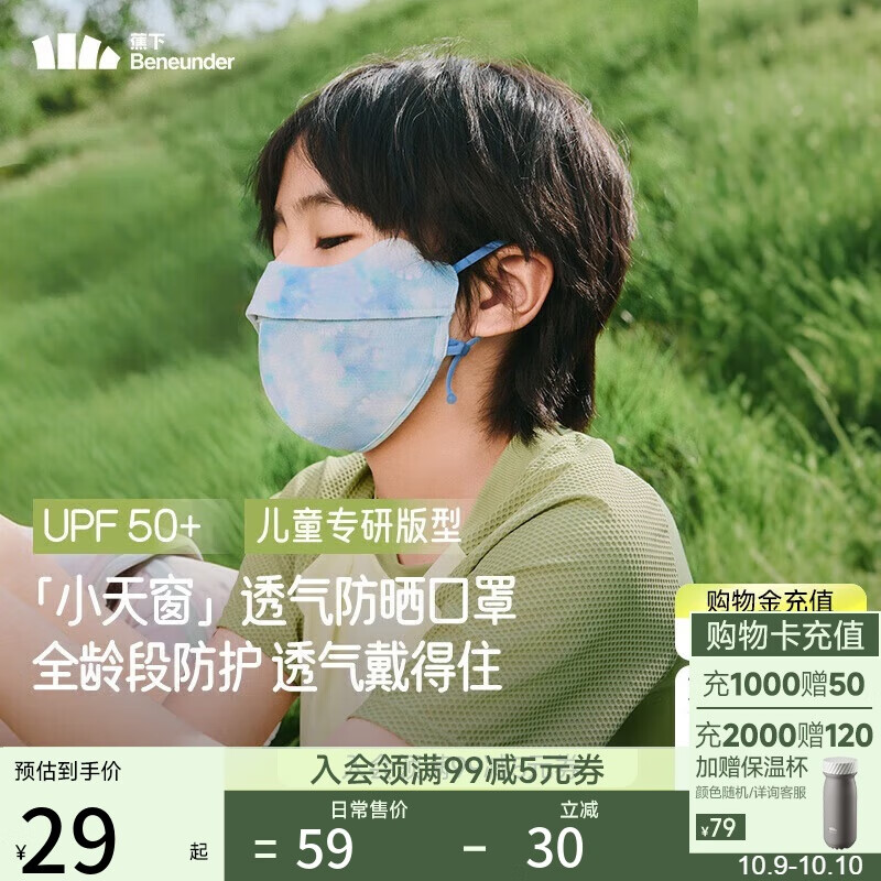 蕉下（beneunder）儿童口罩男女童透气护眼角防晒面罩口罩AS338 湖水涟漪 S 