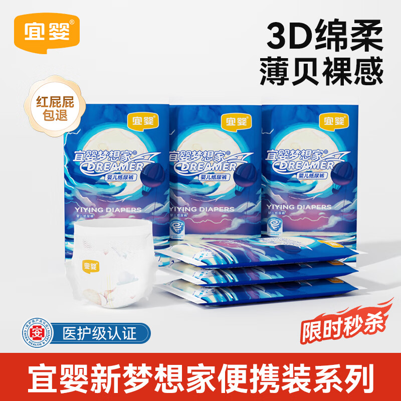 宜婴新梦想家纸尿裤试用装小内裤超薄透气尿不湿多款尿裤男女宝宝通用 宜婴新梦想家纸尿裤XXL码6片
