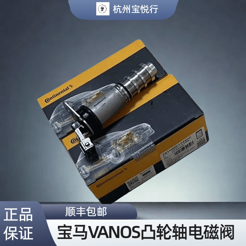 适用宝马f18f02 n46 n55 525 730 e70 n54n52vanos阀凸轮轴电磁阀