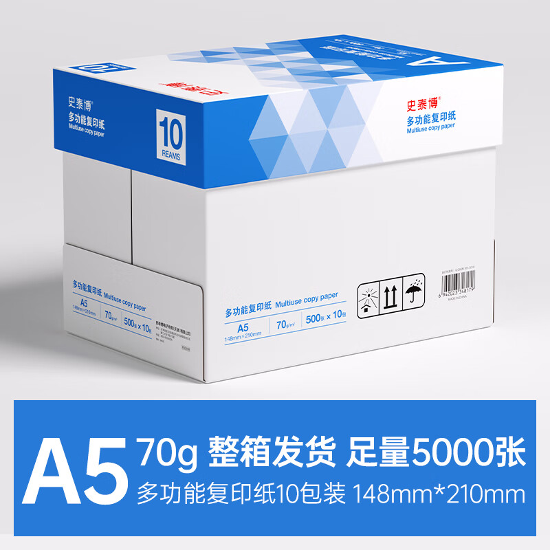 史泰博 多功能打印纸70g a3纸a5纸 草稿纸80g复印纸 办公用品 70g A5 多功能 复印纸 10包/整箱装