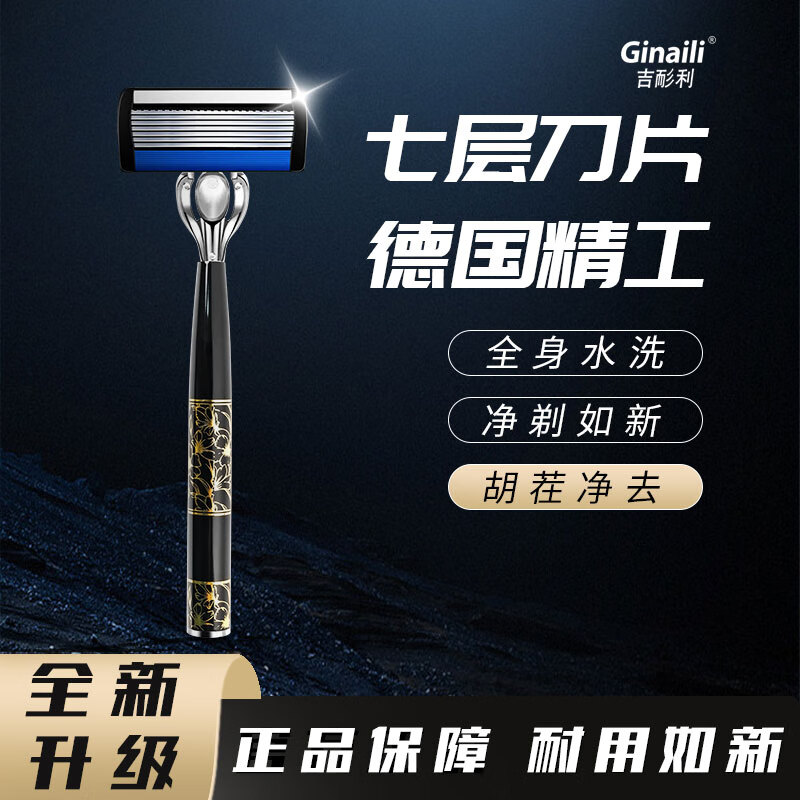 吉耏利新款中国风七层剃须刀手动刮胡刀防刮伤润滑条吉利通用进口刀片 新国风刀架+3刀片送收纳盒+剃须膏
