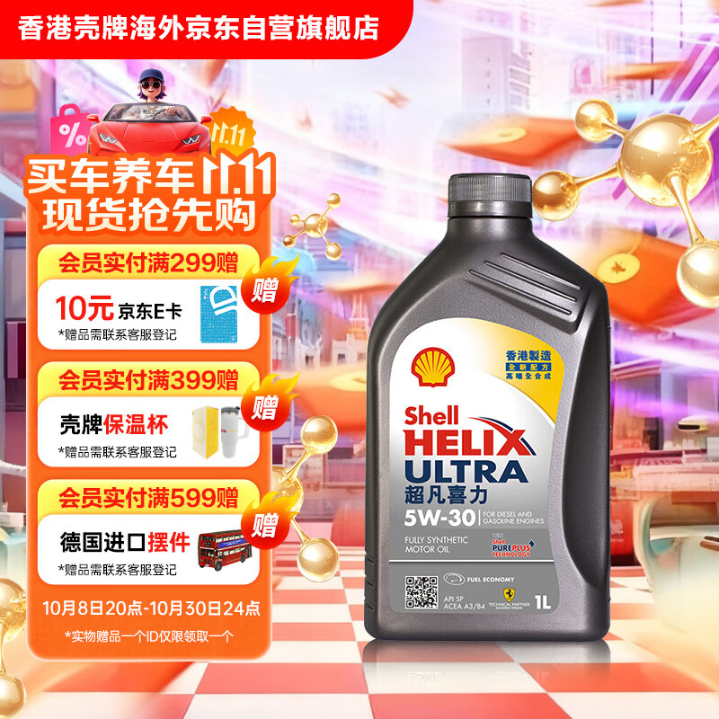 壳牌（Shell）全合成机油超凡喜力5W-30 API/SP A3/B4级 1L灰壳保养香港进口