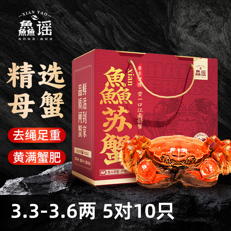 【活蟹】鱻谣 大闸蟹 全母3.3-3.6两 5对10只 去绳足重 鲜活螃蟹现货 生鲜蟹类海鲜礼盒