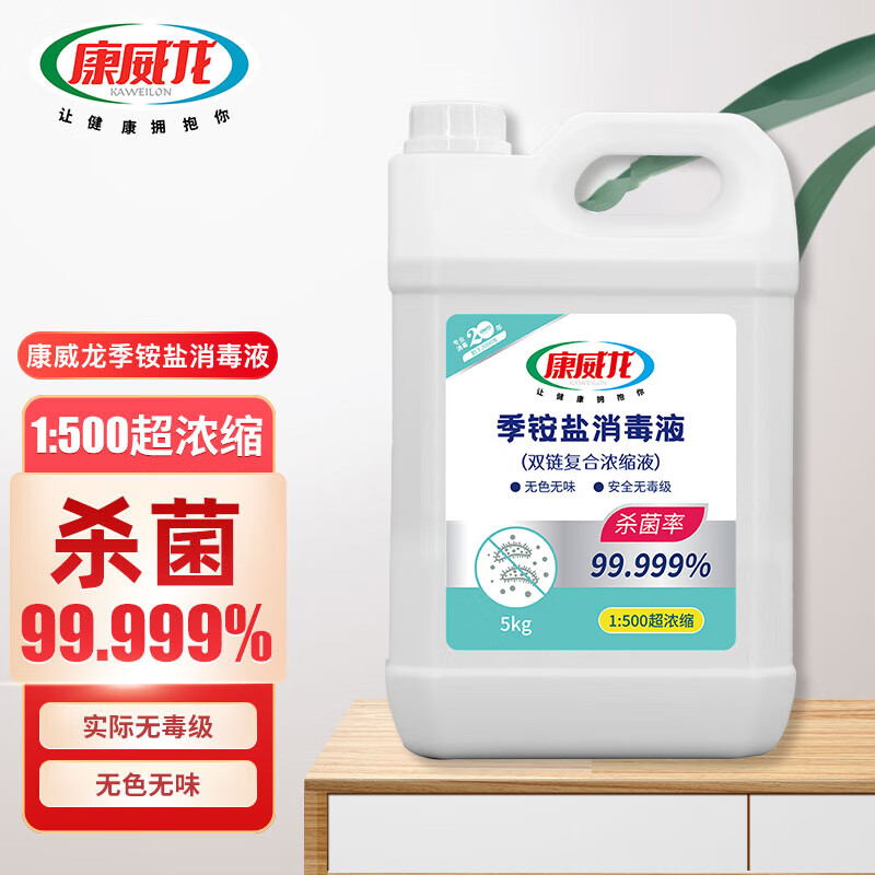 康威龙双链复合季铵盐消毒液浓缩5l杀菌消毒水家居环境消毒剂