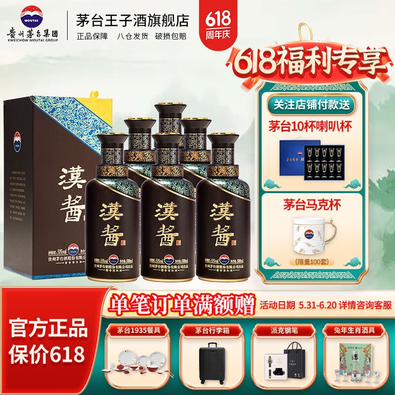 茅台（MOUTAI） 贵州茅台酒  酱香型白酒 汉酱 婚宴喜酒送礼 51度 500mL 6瓶 （原封原箱）