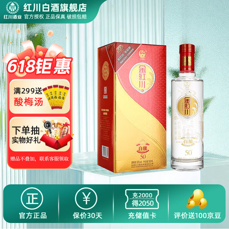 红川50度金红川自酿 500ml 年货送礼 浓香型口感甘肃特产白酒红川酒