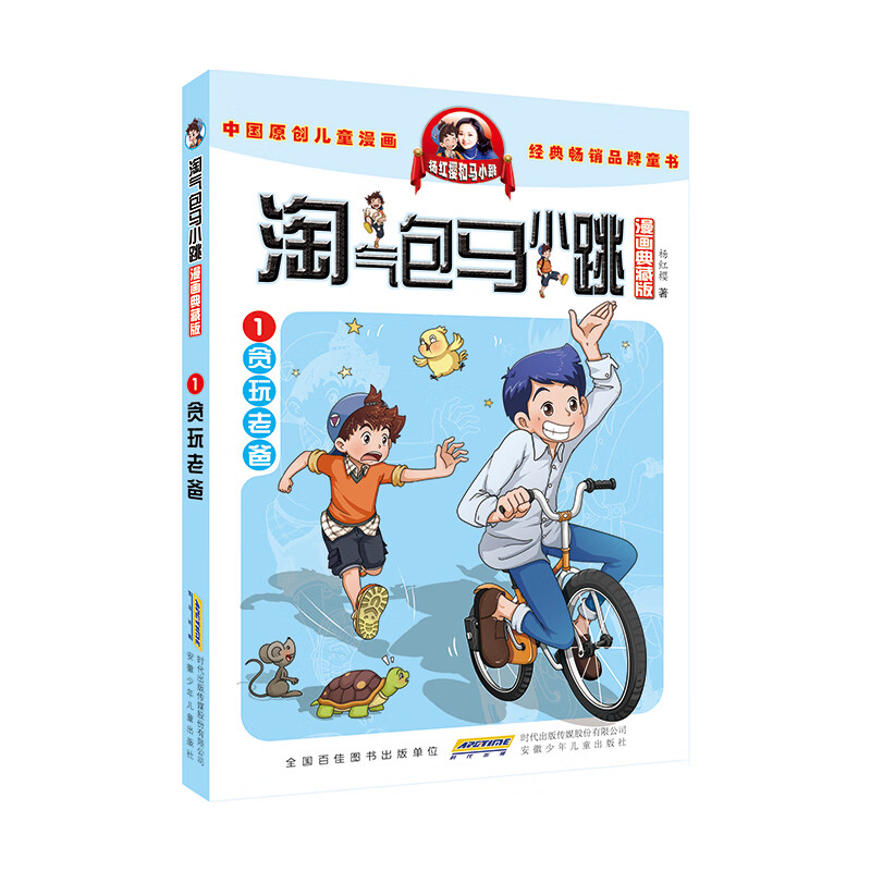 淘气包马小跳漫画典藏版全30册杨红樱系列书籍三四五六年级小学生课外