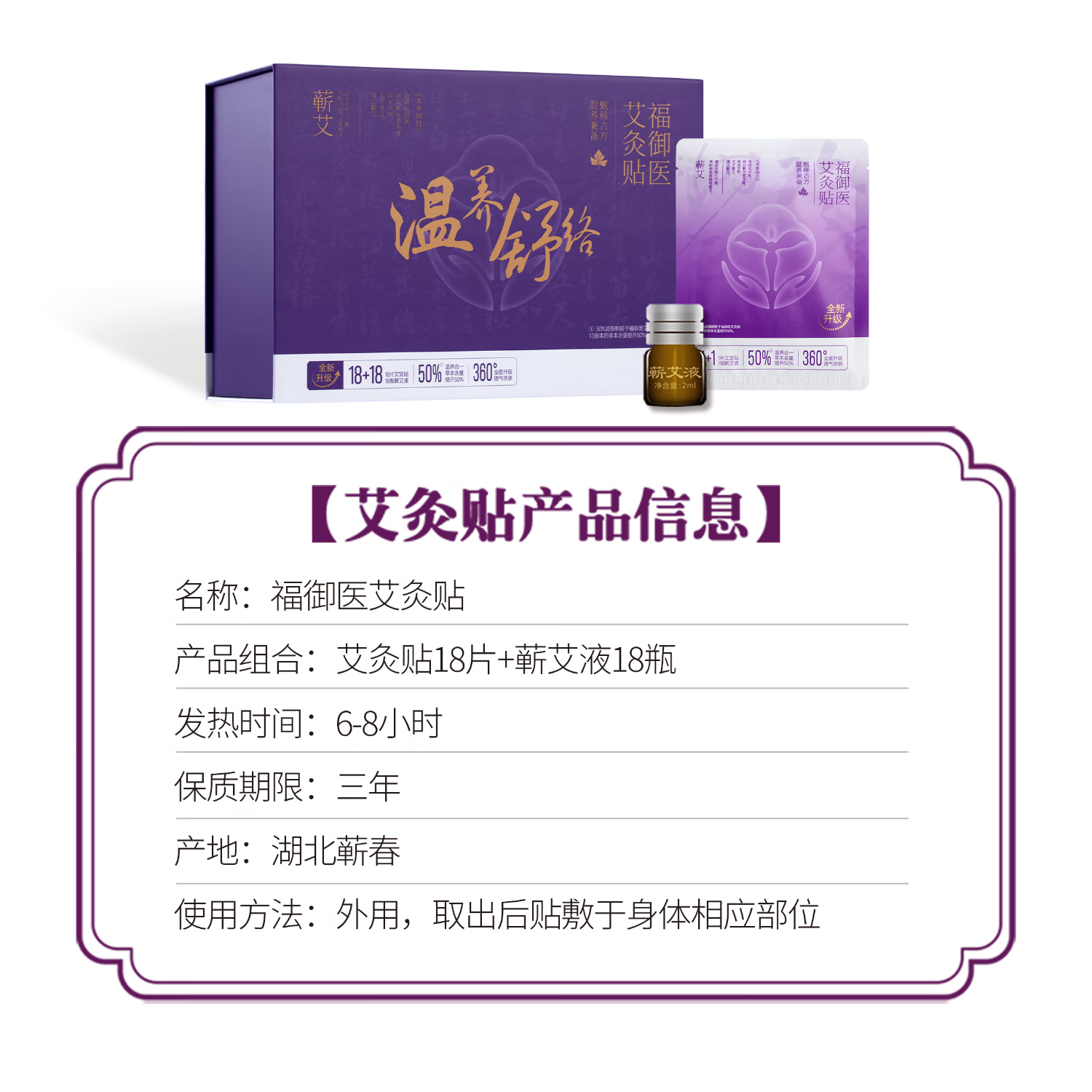 福御医俏妃草本精油艾灸贴肩颈腰腹体内湿寒生理期不适暖宫贴艾草贴 2代（艾灸贴18片+蕲艾液18瓶）