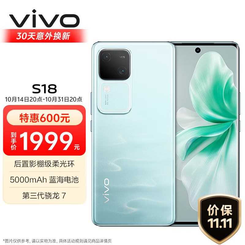 vivo S18 12GB+256GB ೺ ӰＶ⻷ 5000mAh 7  AI ֻʵ1999Ԫ