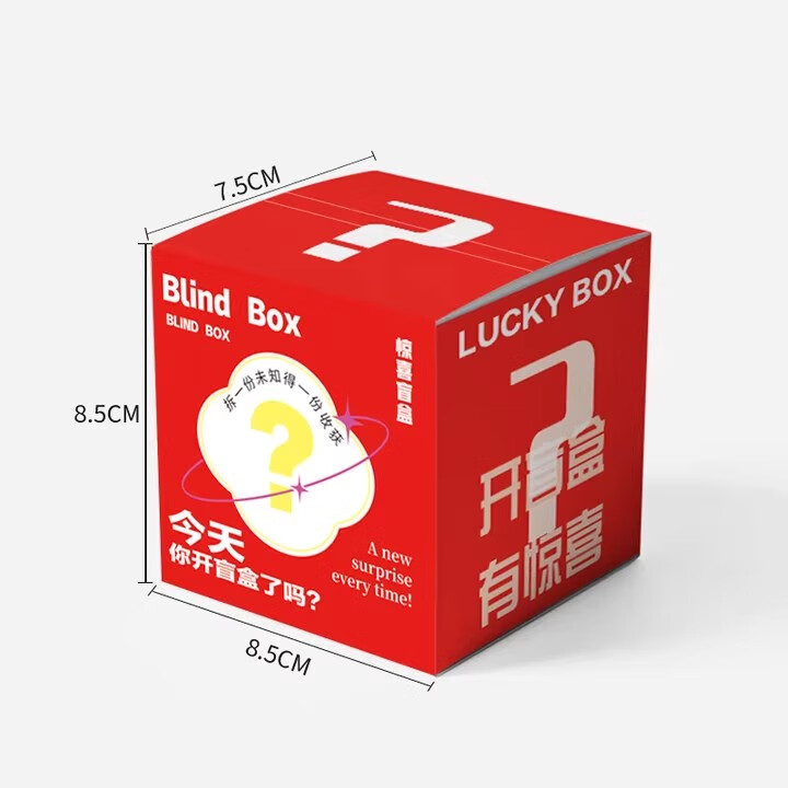 zoco现货盲盒空盒批发抽奖盒子幸运撕拉盒空白纸盒打印包装盒订制彩盒