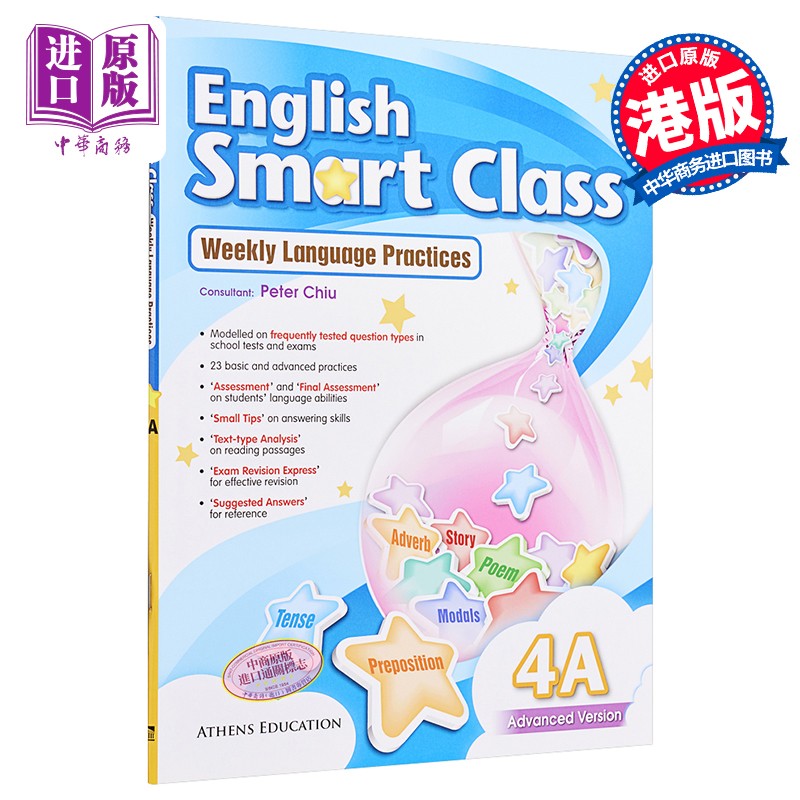 香港原版HKEP English Smart Class 4A 含答案 小学英语练习辅导