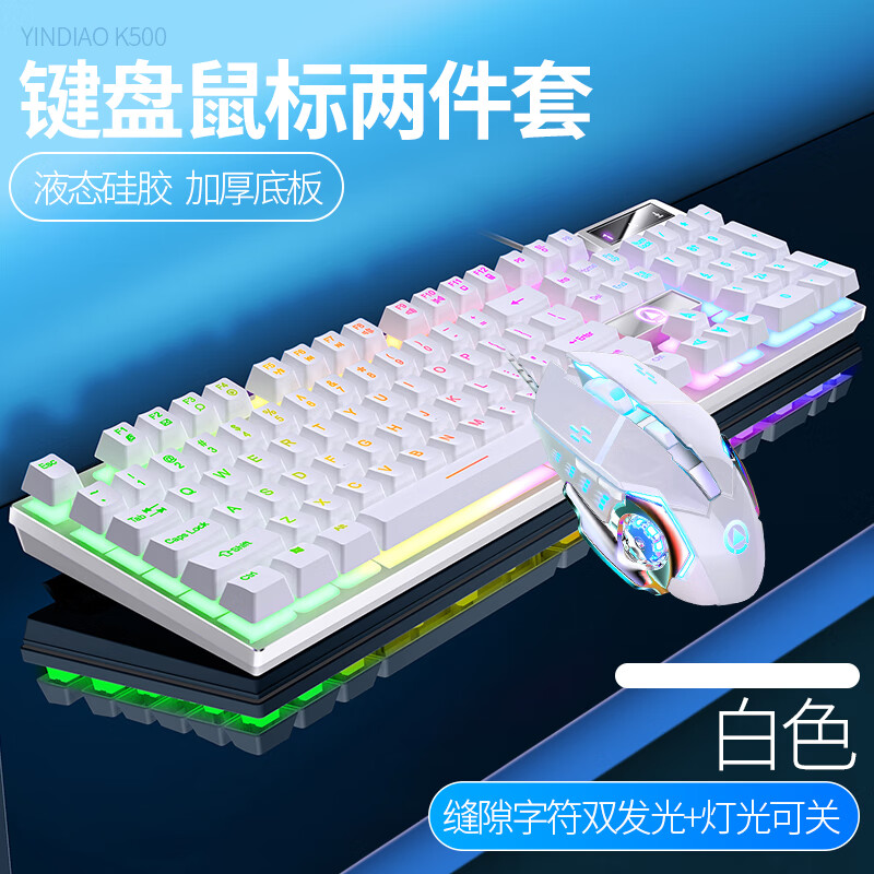 雷蛇（Razer）银雕K500机械手感键盘USB有线电脑笔记本静音办公游戏鼠标套装 K500白色[混光]+G15电竞鼠标[ 官方标配 无