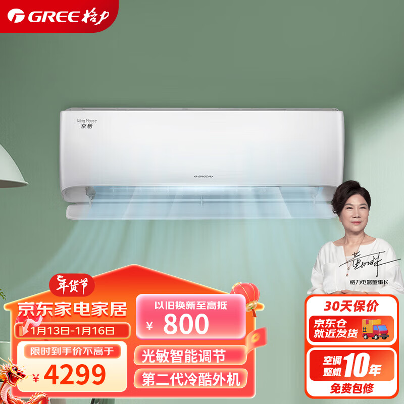 格力（GREE）1.5匹 京恬 新一级能效 变频冷暖 净菌自洁 WIFI智控 壁挂式空调挂机 KFR-35GW/(35551)FNhAa-B1