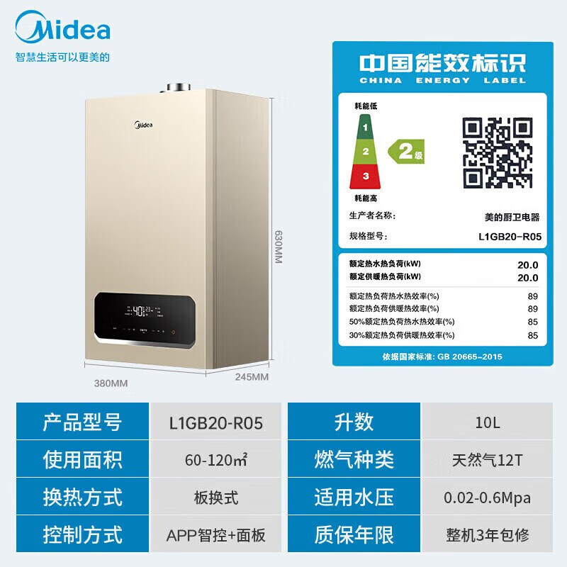 美的(midea)燃气壁挂炉天然气采暖炉家用地暖暖气片锅炉采暖洗浴两用