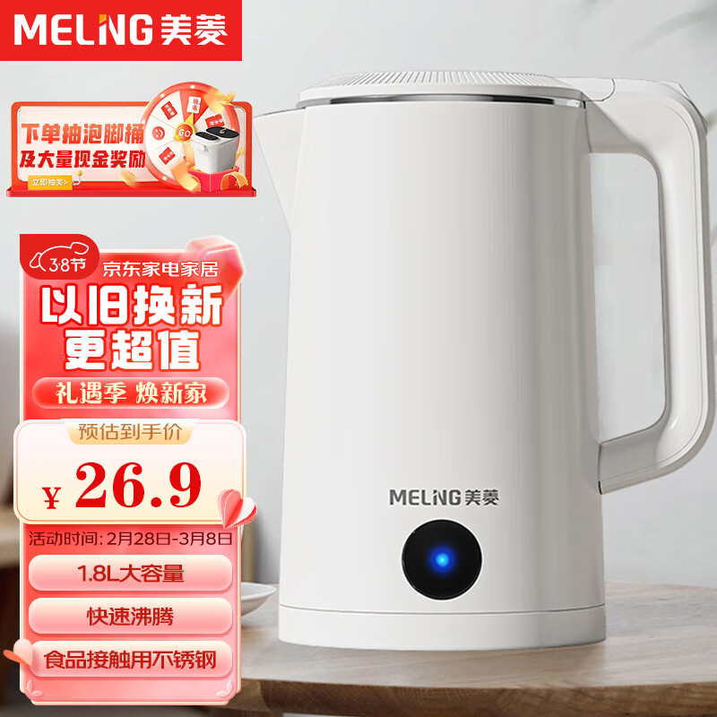 美菱（MeiLing）电热水壶烧水壶不锈钢保温壶自动断电防干烧家用电水壶 珍珠白丨无保温丨 1.8L 丨店长推荐 白色怎么样,好用不?