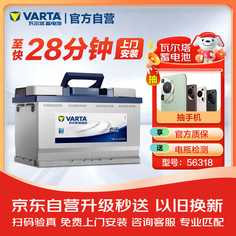 瓦尔塔（VARTA）汽车电瓶蓄电池 蓝标 56318 蒙迪欧福特吉利福克斯全顺上门安装