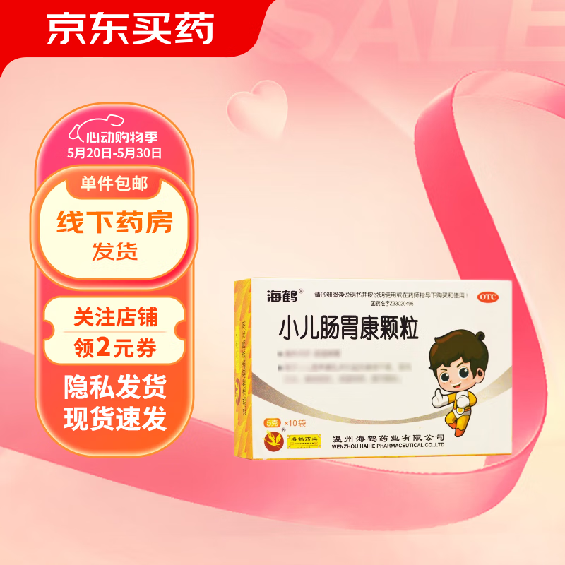 海鹤 小儿肠胃康颗粒 5gx10袋/盒 腹泻 腹胀