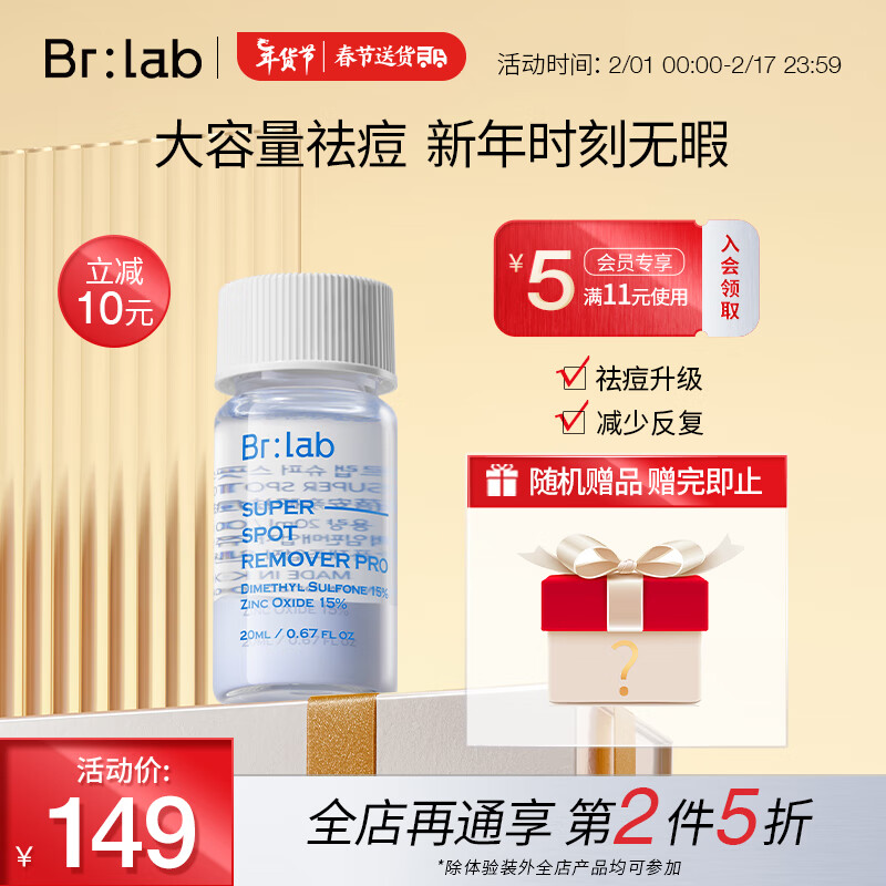 BrLab祛痘小蓝瓶2.0快速祛痘救急水杨酸精华液面部舒缓淡红印女20ml