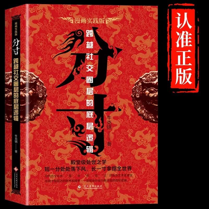 分寸+博弈论+悟道：人生的72个大彻大悟（全3册）详情图