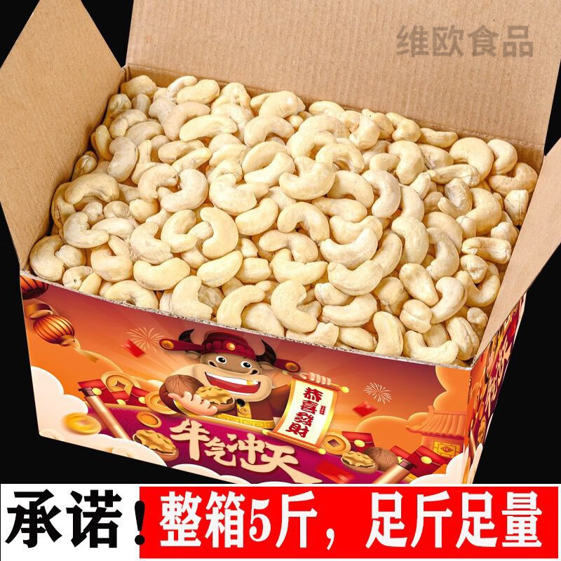 可欽腰果批發(fā)散裝10斤 新貨整箱原味生腰果仁越南特產(chǎn)特大去皮腰果 原味生腰果仁袋裝凈含量 2500g