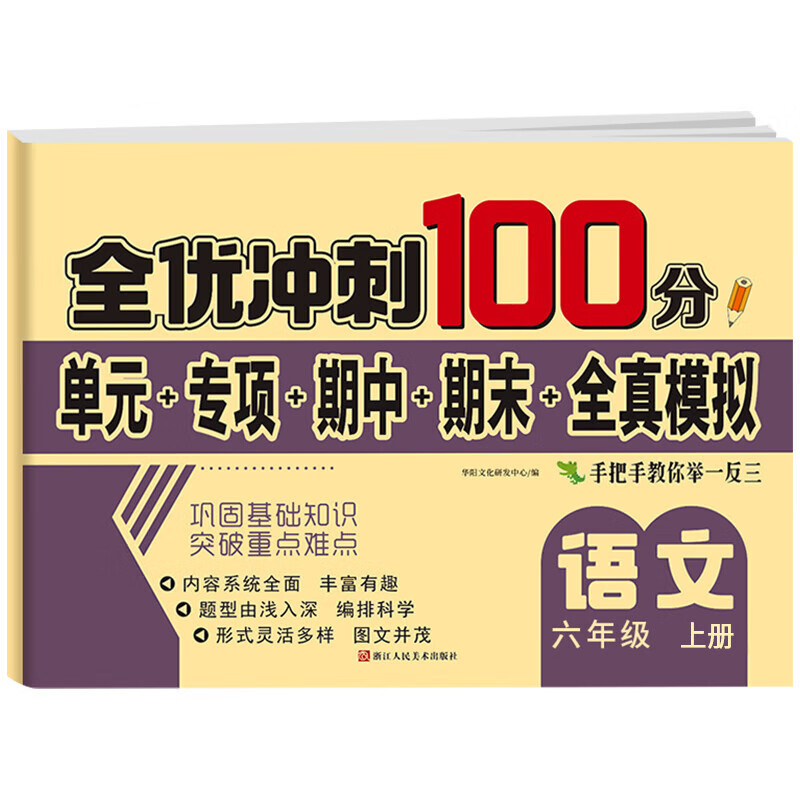 2023新版 六年级上下册试卷测试卷全套 全优冲刺100分测评卷人教部编版语文数学同步练习册小学卷子 【六上】语文同步测试卷 小学六年级