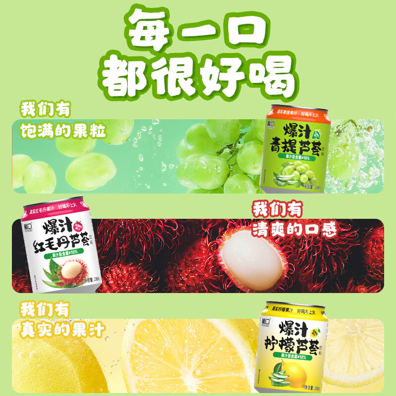 葡口果肉果汁饮料柠檬青提红毛丹芦荟复合爆汁饮料原料新鲜果粒饱满 【红毛丹芦荟】238ml*10罐/箱 【破损包赔】
