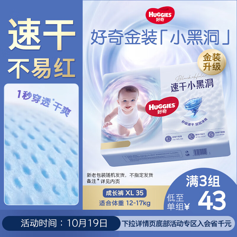 好奇（Huggies）金装拉拉裤XL35片(12-17kg)尿不湿【速干不易红】