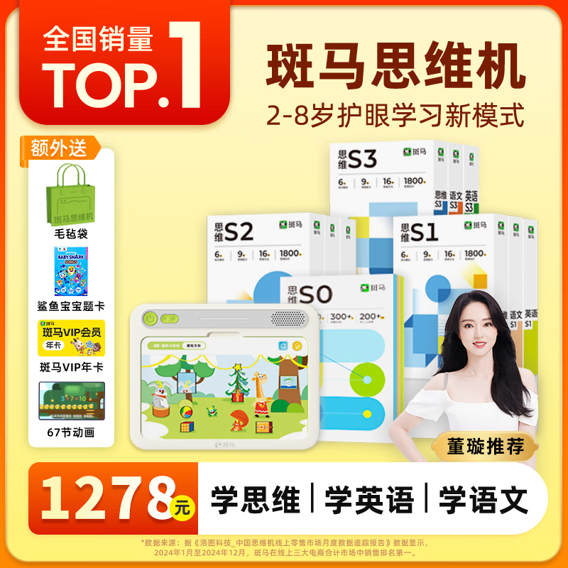 斑马世界斑马思维机 语数英学习机早教机 儿童玩具2-8岁 生日礼物 【2-8岁】语数英S0-S3阶段