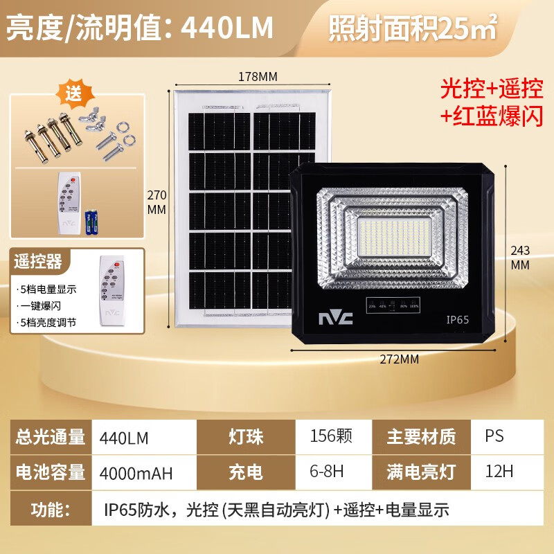 雷士照明太阳能户外灯庭院灯家用超亮投光灯太阳能路灯庭院灯感应 (亮度/流明值440lm)光控+遥控