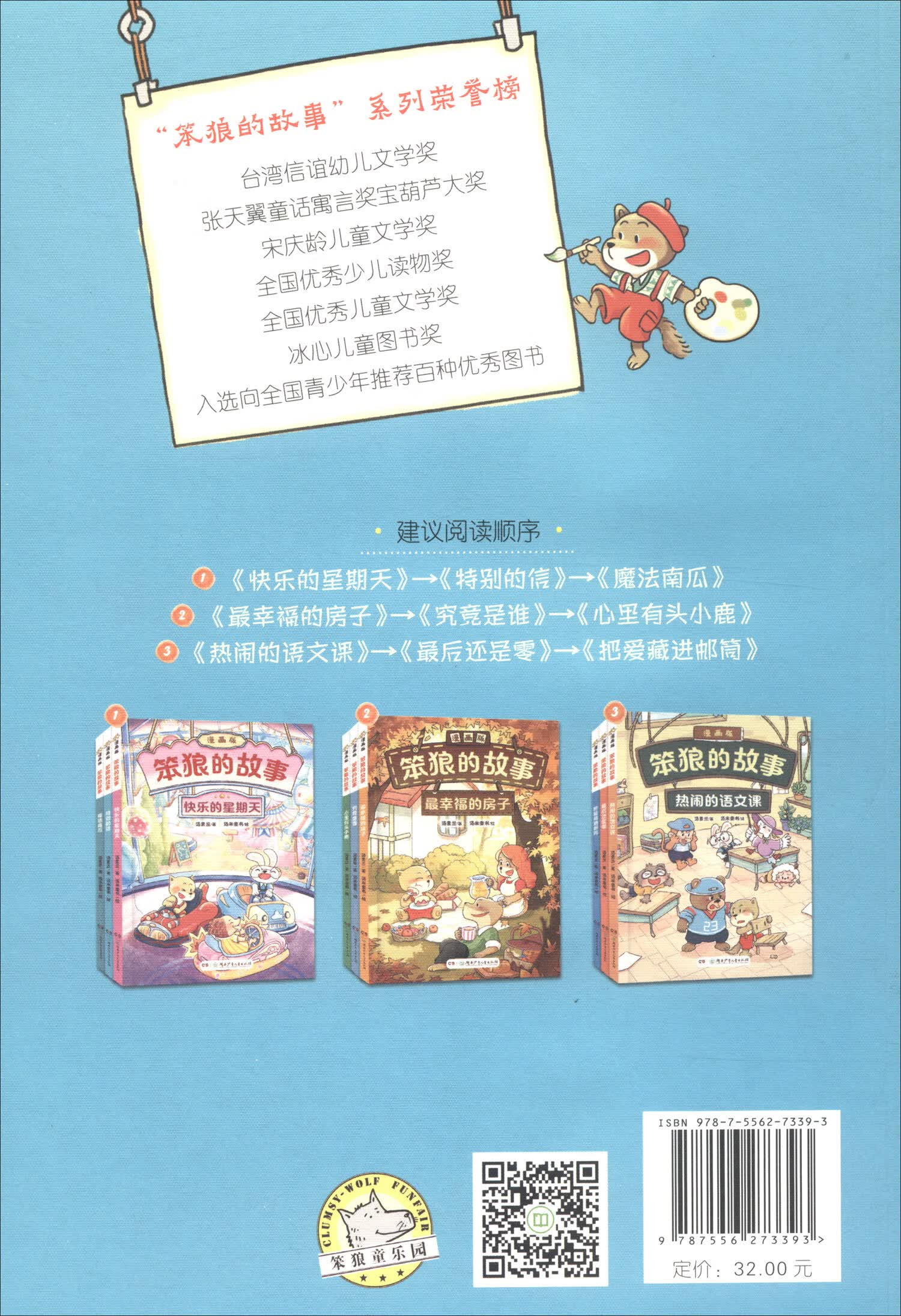 “笨狼的故事”漫画版：特别的信详情图