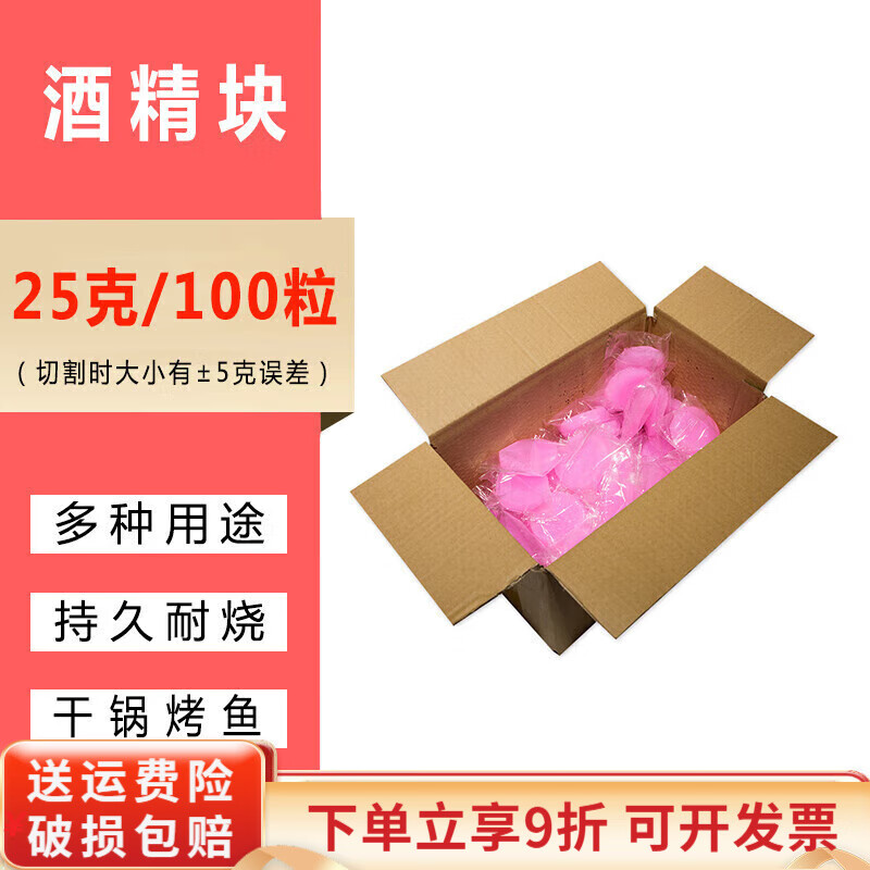 欽呈 固體酒精塊新能源小火鍋干鍋耐燒家用戶(hù)外酒店飯店用燃料酒 紅色25克100個(gè) 1寸