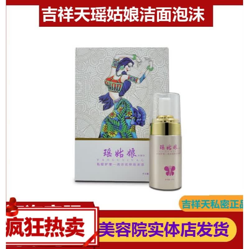 拜耳(bayer)卡贝娜kabeina瑶姑娘清凉祛秽泡沫私密洗液易添美御升缘