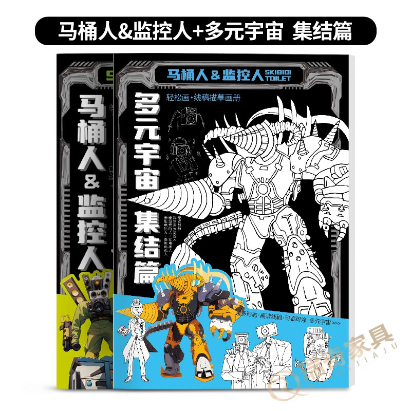 本儿童简笔画入门描红描线漫画书 【马桶人 多元宇宙集结篇】更划算
