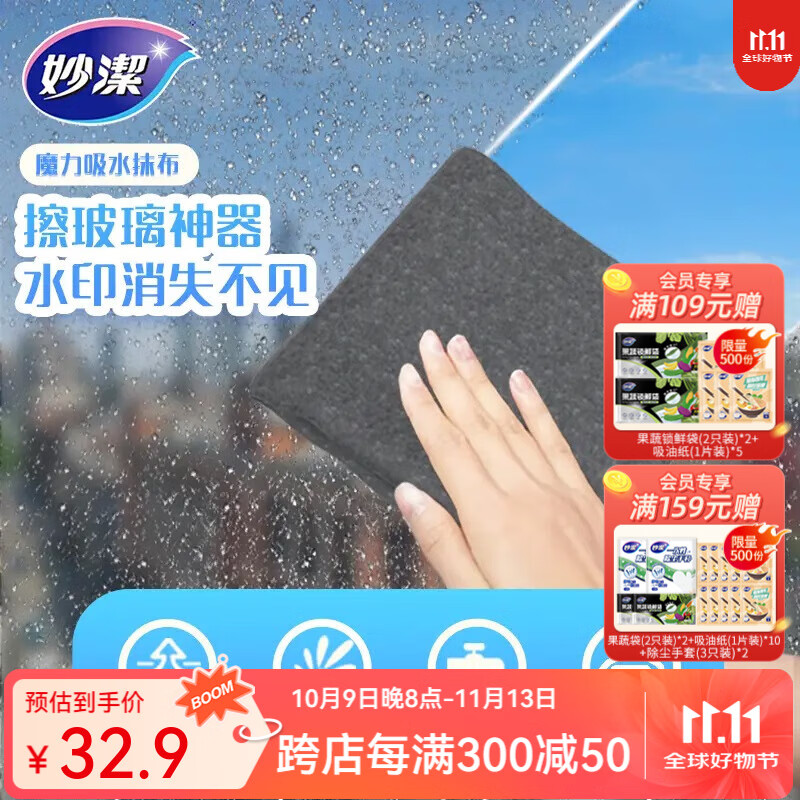 妙洁魔力吸水抹布2包（共6片）