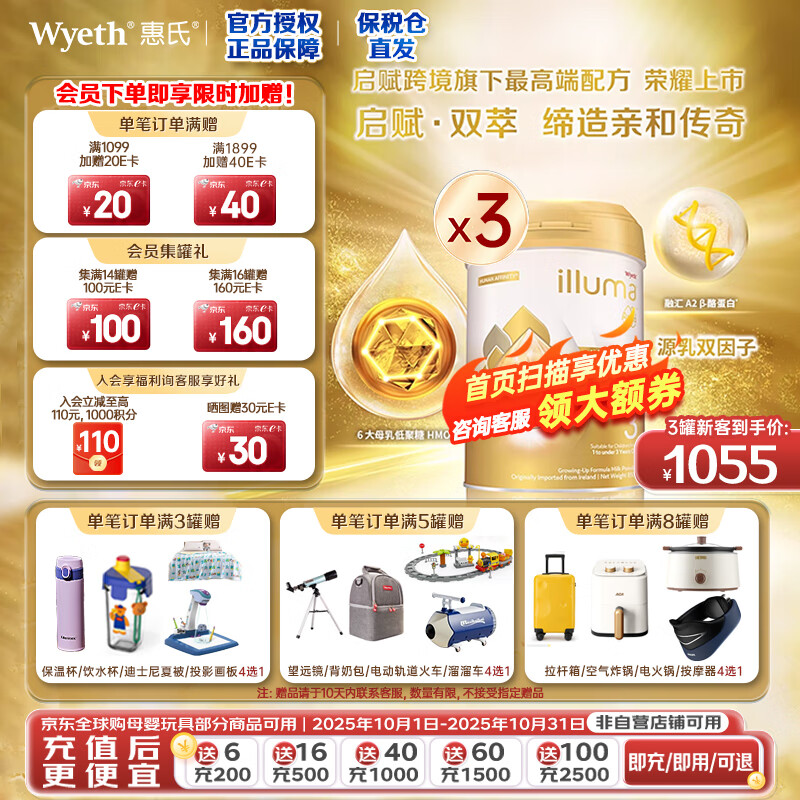惠氏启赋双萃A2奶源 6HMO婴幼儿配方奶粉 3段 850g 3罐 京东折扣/优惠券