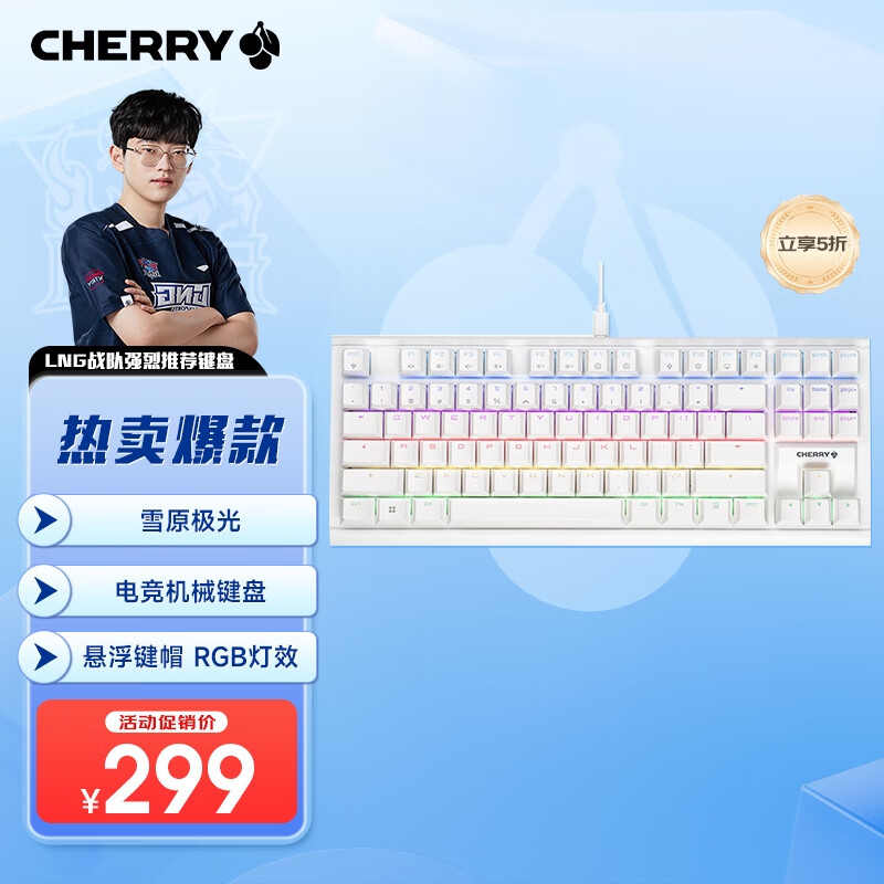 CHERRY樱桃MX1.1雪原极光 机械键盘 游戏键盘 悬浮式无钢结构 87键有线键盘 RGB灯效 电脑键盘 白色 红轴