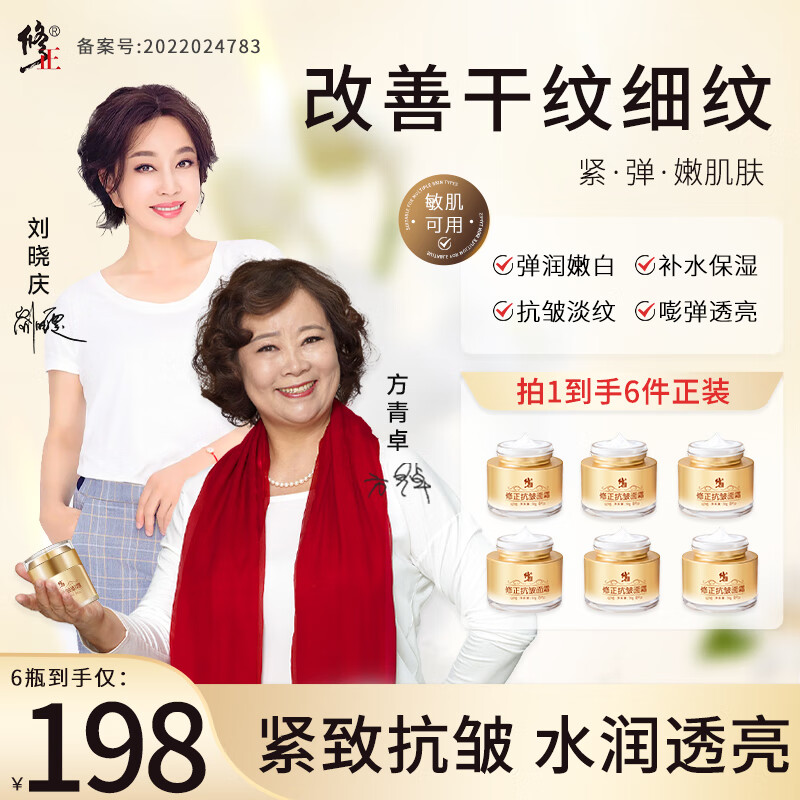 修正抗皱面霜抗皱精华液女男士六胜肽成分改善细纹官方直售 明星同款 【全新升级面霜】6瓶装
