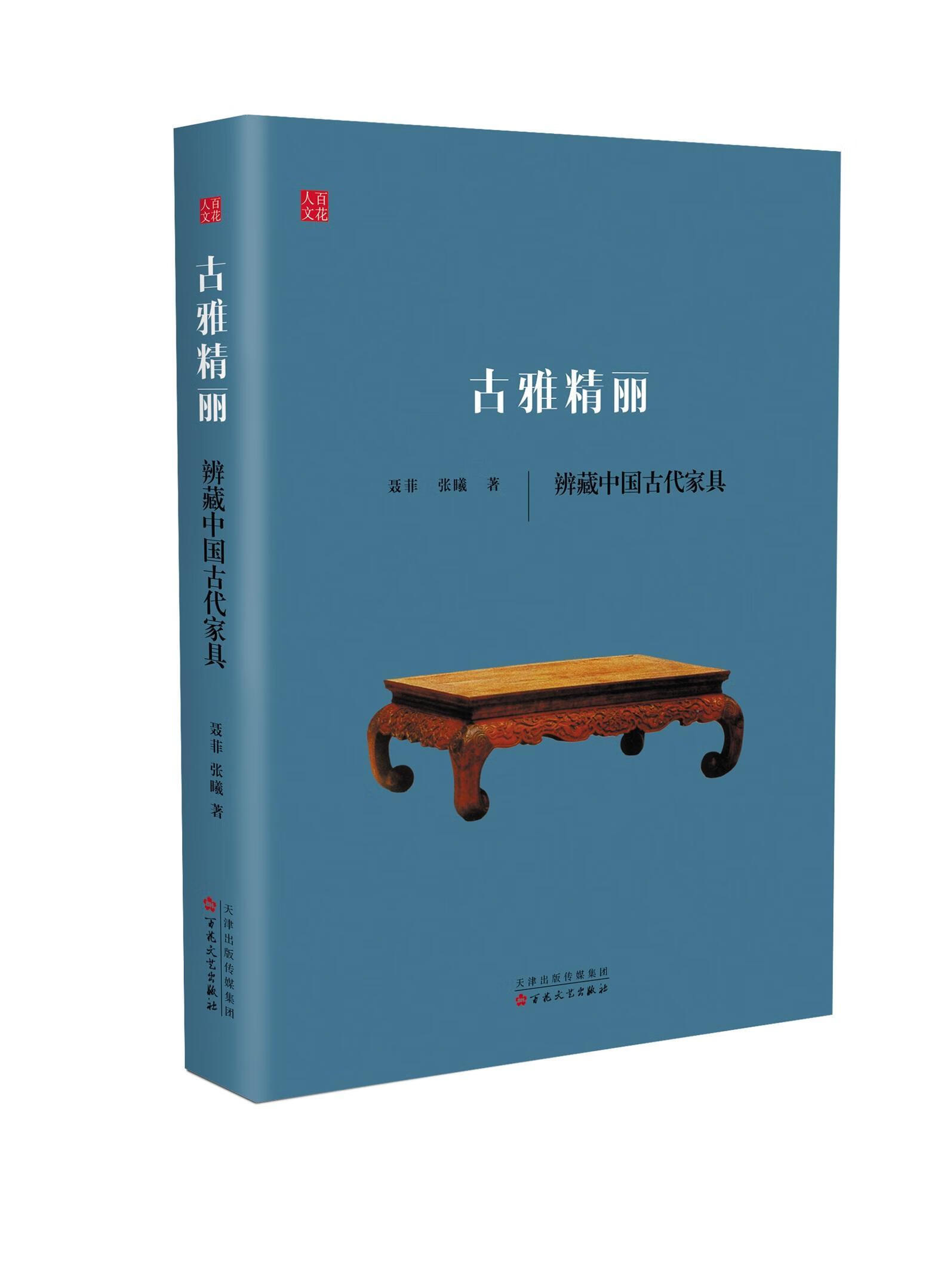 古雅精丽:辨藏中国古代家具艺术家具介绍中国古代 图书