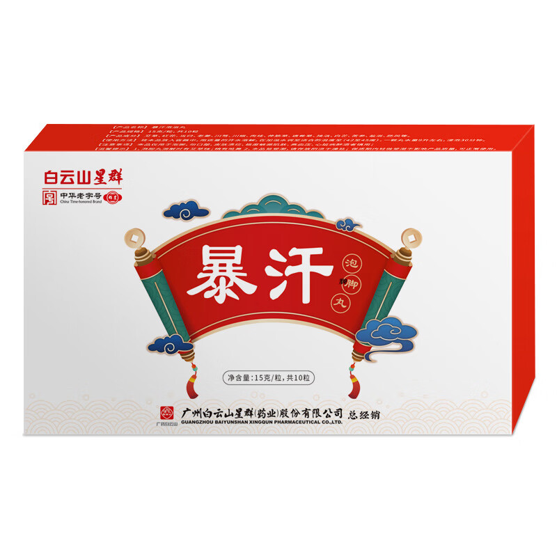 臻宛艾广白云山星群暴汗泡脚丸老姜红花艾草足浴球盒装 广白云山星群