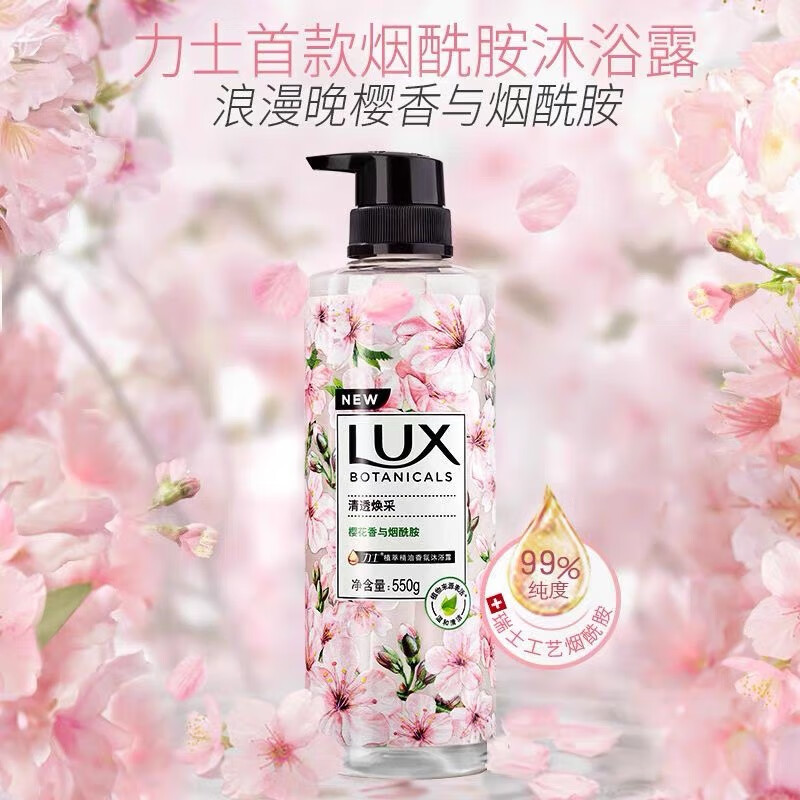 力士（LUX）小苍兰与茶树植萃香氛香芬沐浴露550g沐浴乳店 樱花香550g